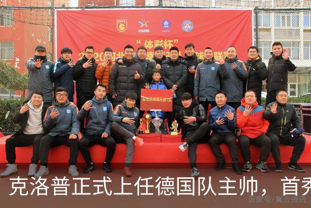 克洛普正式上任德国队主帅，首秀前设定原则